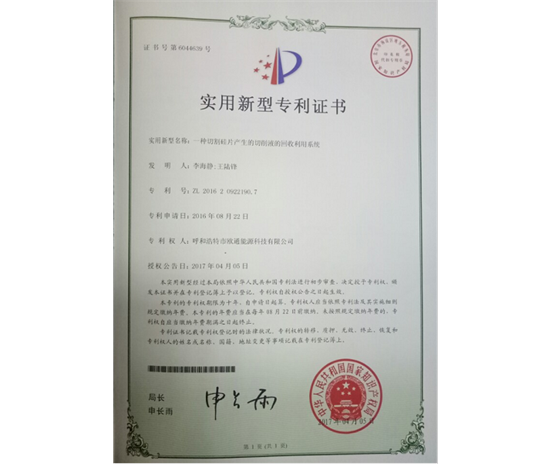 標(biāo)題：專利證書
瀏覽次數(shù)：6867
發(fā)表時(shí)間：2018-09-25