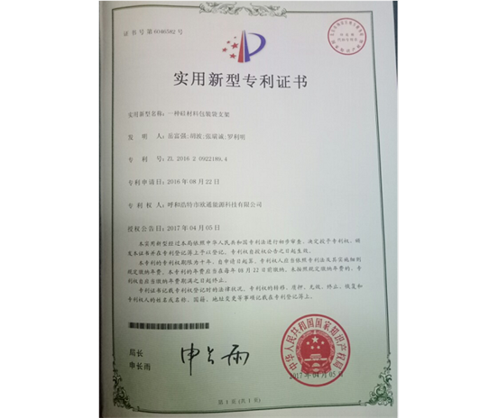 標(biāo)題：專利證書
瀏覽次數(shù)：7085
發(fā)表時間：2018-09-25