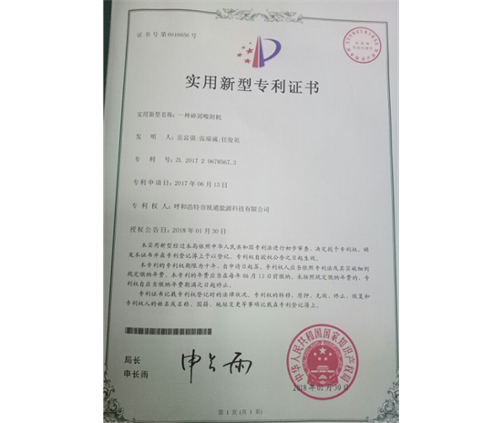 標(biāo)題：專利證書
瀏覽次數(shù)：7440
發(fā)表時(shí)間：2018-09-25