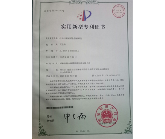 標(biāo)題：專利證書
瀏覽次數(shù)：7486
發(fā)表時(shí)間：2018-09-25