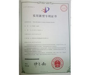 標(biāo)題：專利證書
瀏覽次數(shù)：6954
發(fā)表時(shí)間：2018-09-25