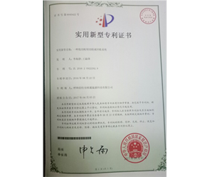 標(biāo)題：專利證書
瀏覽次數(shù)：6845
發(fā)表時(shí)間：2018-09-25