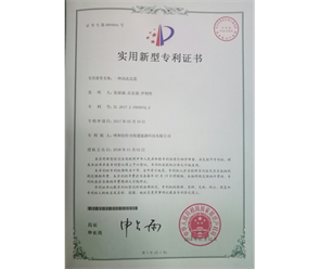 標(biāo)題：專利證書
瀏覽次數(shù)：6957
發(fā)表時(shí)間：2018-09-25