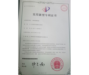 標(biāo)題：專利證書
瀏覽次數(shù)：7439
發(fā)表時間：2018-09-25