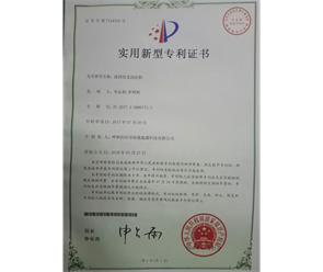 標(biāo)題：專利證書
瀏覽次數(shù)：7545
發(fā)表時間：2018-09-25