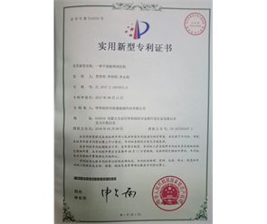 標(biāo)題：專利證書
瀏覽次數(shù)：7553
發(fā)表時間：2018-09-25