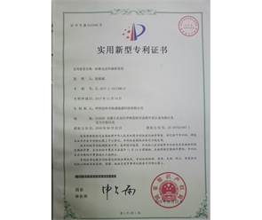 標(biāo)題：專利證書
瀏覽次數(shù)：7511
發(fā)表時間：2018-09-25