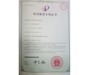標(biāo)題：專利證書
瀏覽次數(shù)：7552
發(fā)表時間：2018-09-25