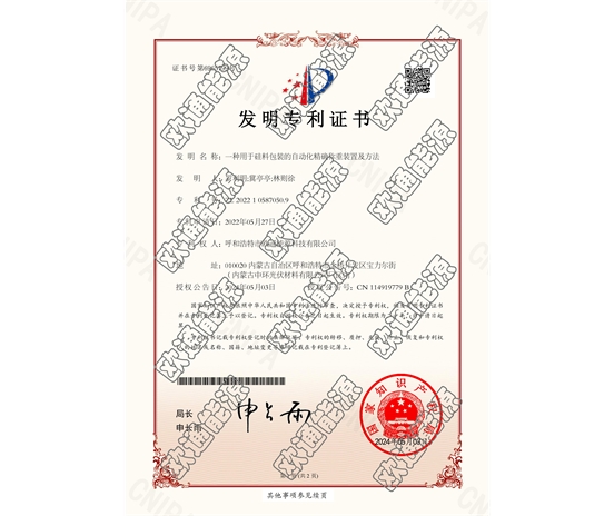 標(biāo)題：專利證書(shū)
瀏覽次數(shù)：40
發(fā)表時(shí)間：2025-05-29