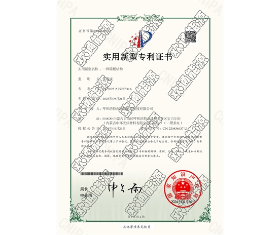 標(biāo)題：專利證書
瀏覽次數(shù)：16
發(fā)表時(shí)間：2025-05-29