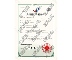 標(biāo)題：專利證書
瀏覽次數(shù)：163
發(fā)表時(shí)間：2025-05-29