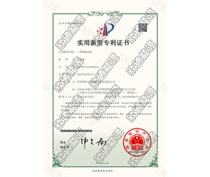 標(biāo)題：專利證書
瀏覽次數(shù)：122
發(fā)表時(shí)間：2025-05-29